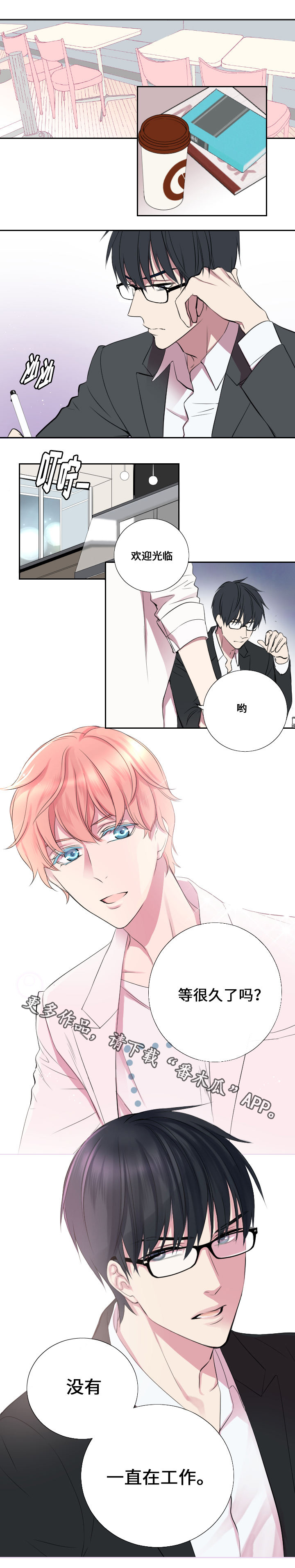 玩星漫画,第5章：接活2图