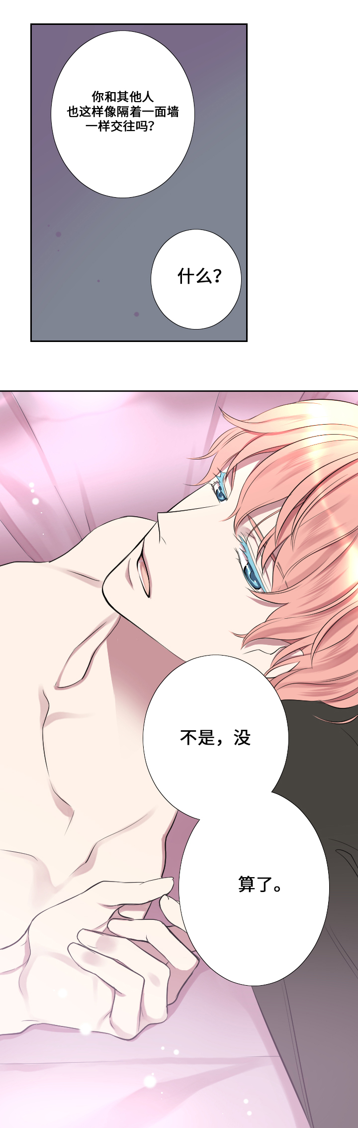 玩星漫画,第4章：朋友与情人5图