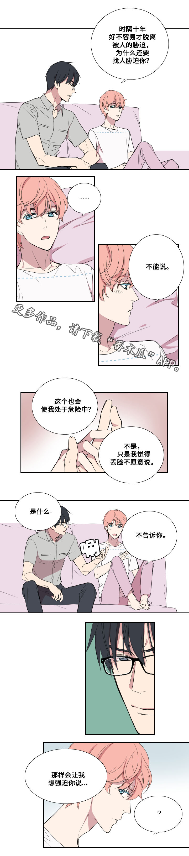 玩星漫画,第26章：压力5图