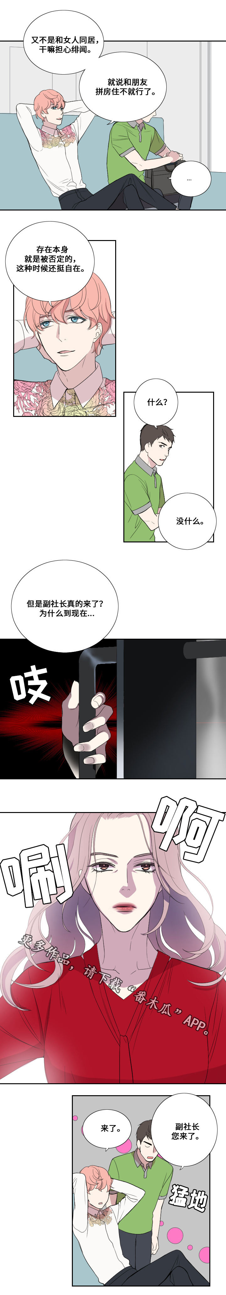 玩星漫画,第36章：搬家4图