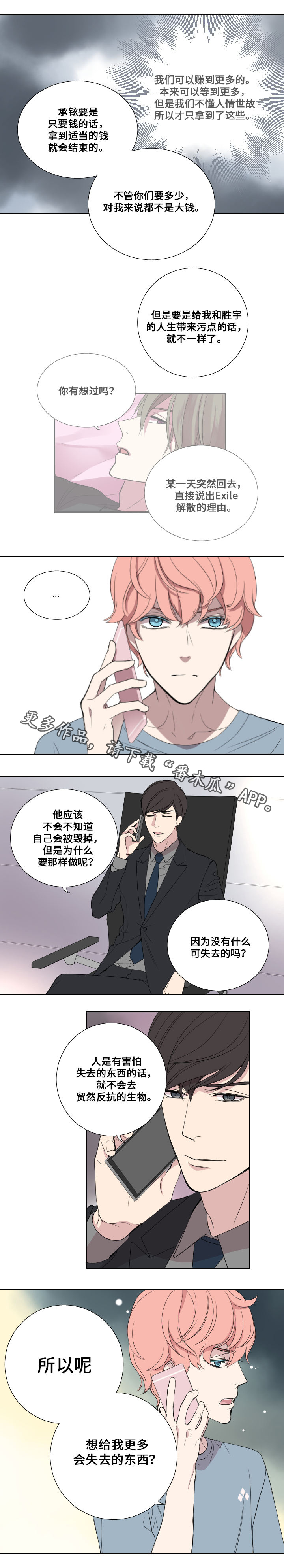 玩星野会不会有事漫画,第33章：拒绝2图
