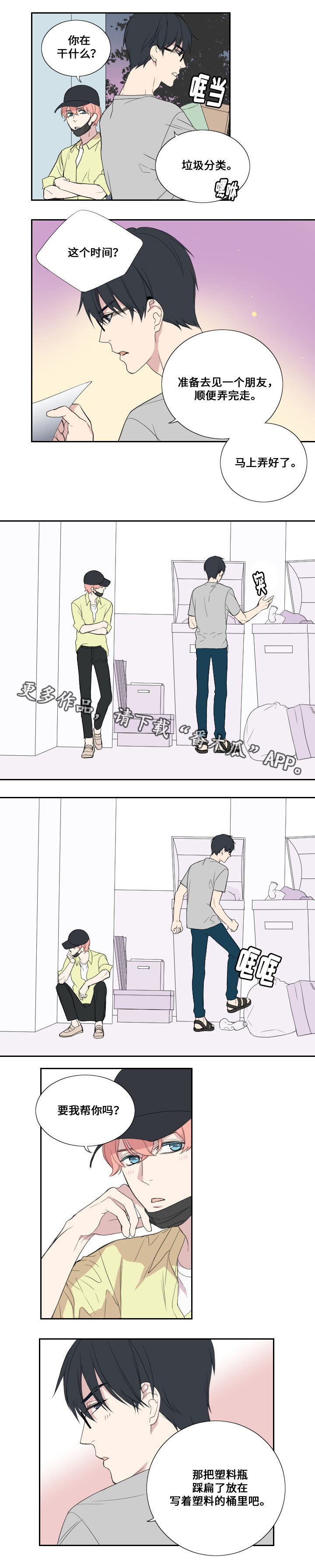 玩星漫画,第34章：认真的回应2图