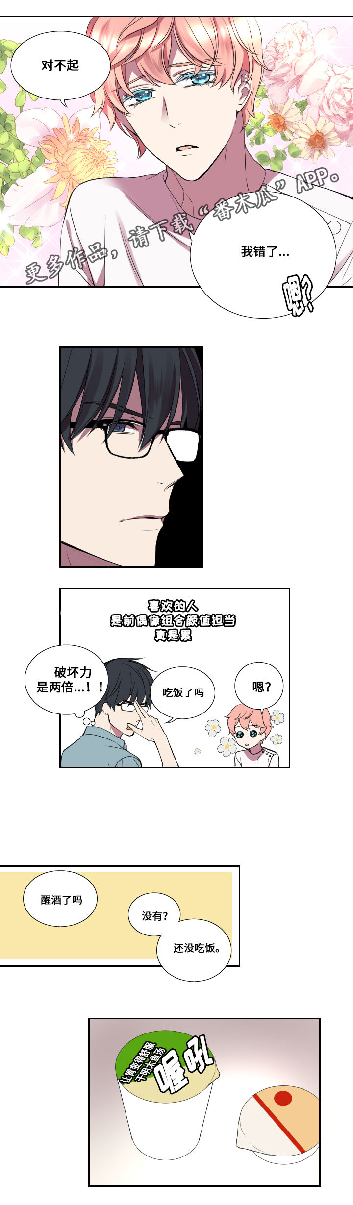 玩星漫画,第16章：醉酒1图