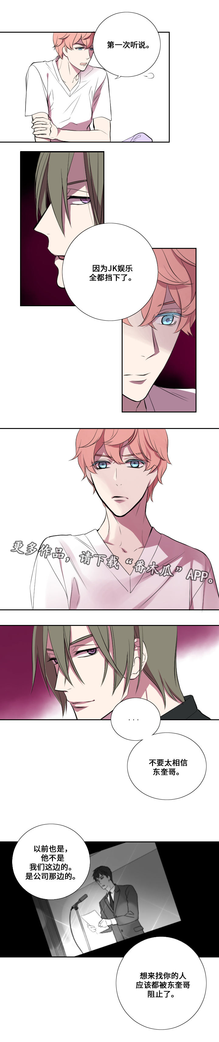 玩星漫画,第12章：拉拢与失败4图