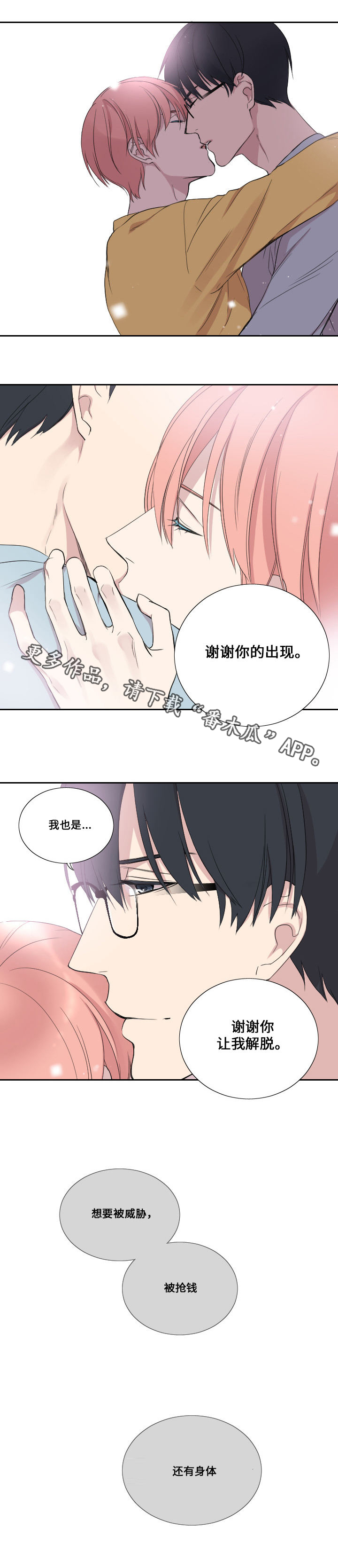 玩星漫画,第43章：同居（完结）5图