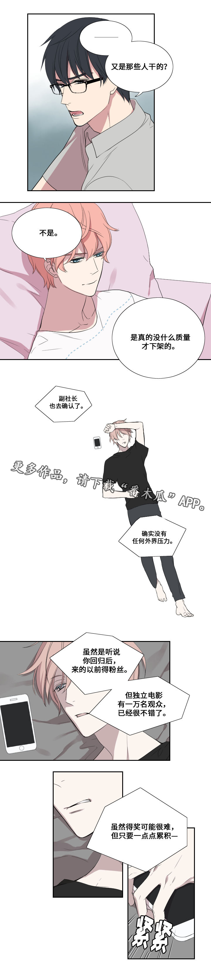 玩星漫画,第26章：压力1图
