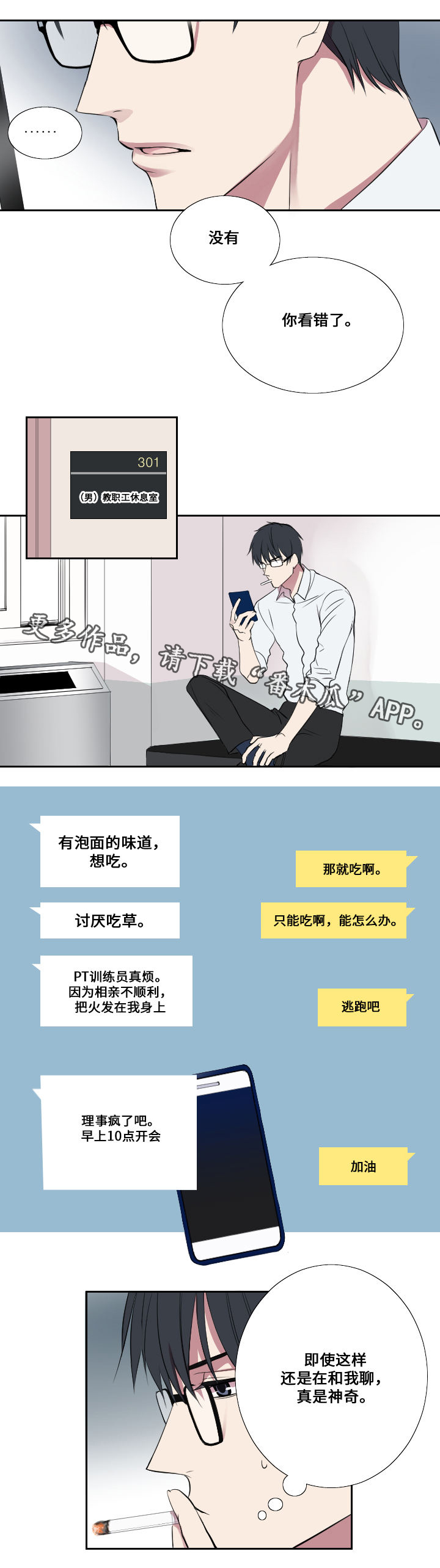 玩星漫画,第5章：接活5图