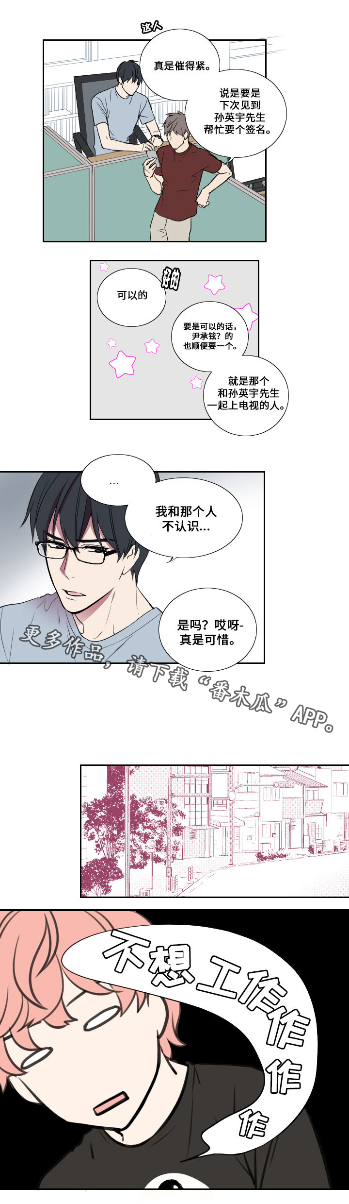 玩星漫画,第22章：惊喜2图