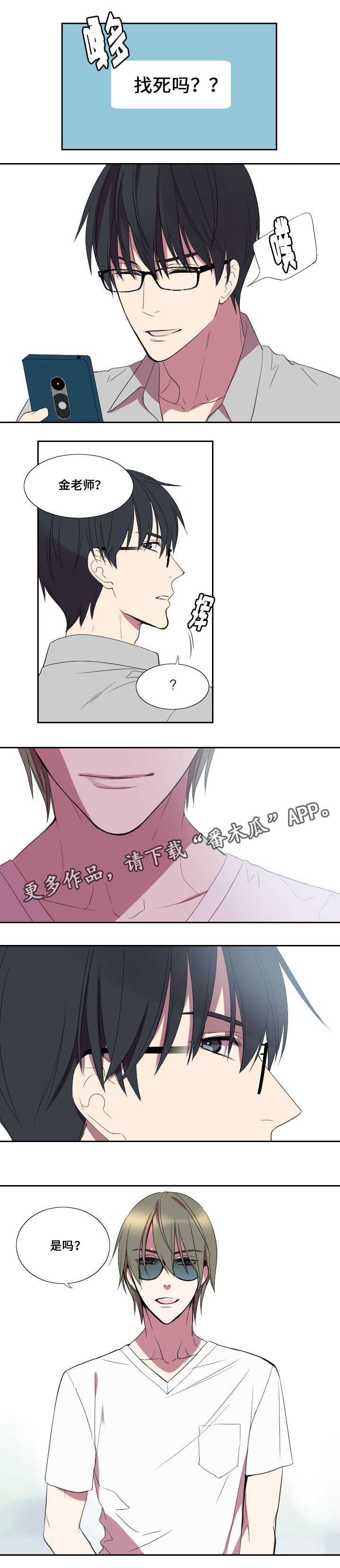 玩星漫画,第22章：惊喜5图