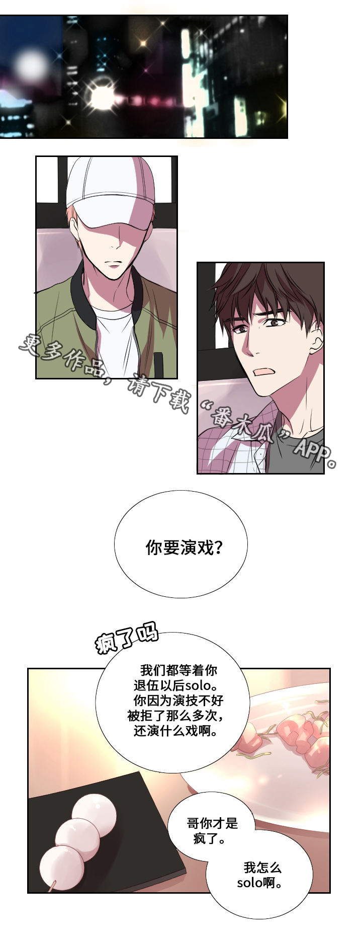 玩星漫画,第10章：回忆1图