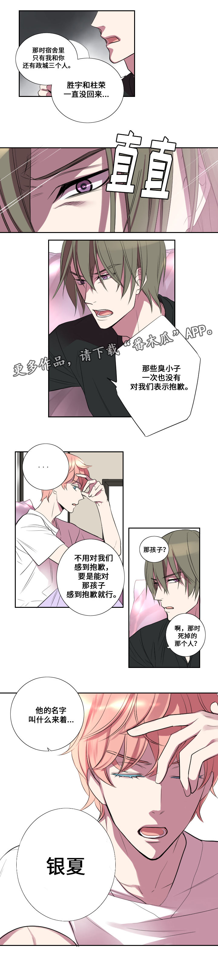 玩星漫画,第11章：老朋友1图