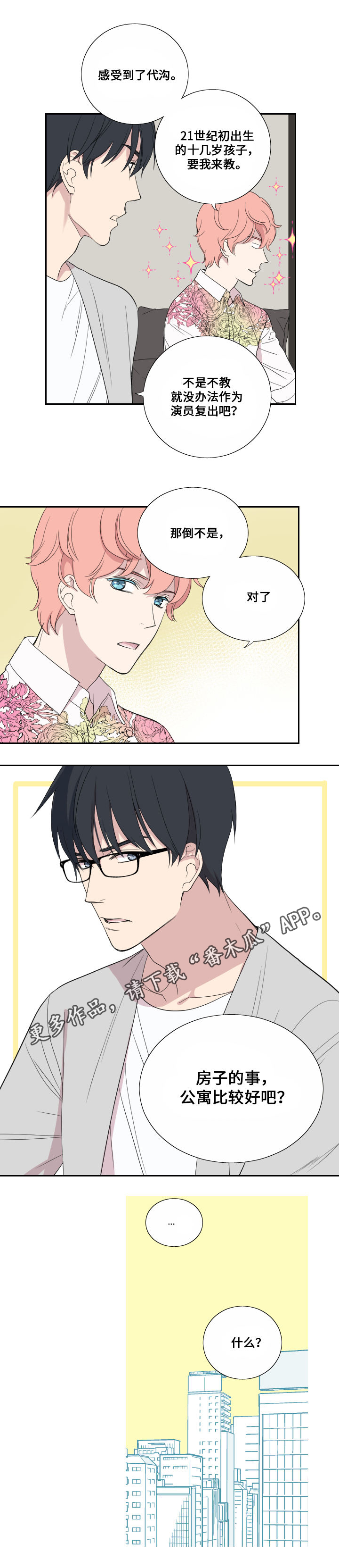 玩星穹铁道闪退是什么原因漫画,第38章：担心5图