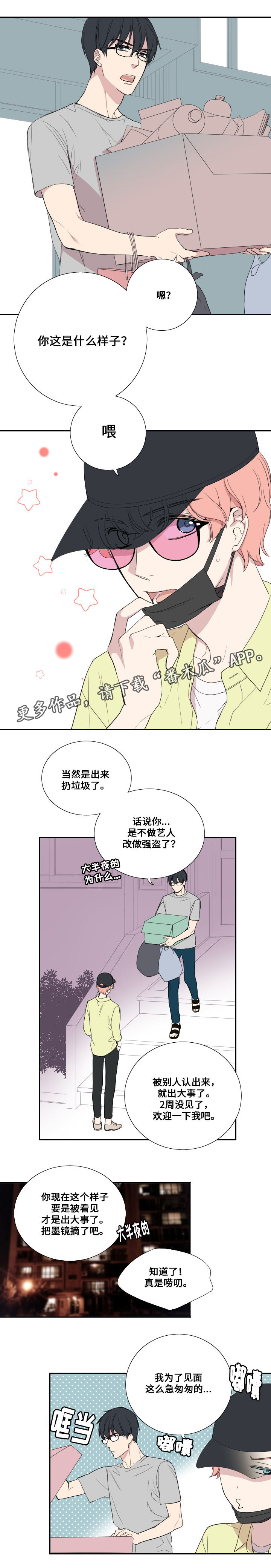 玩星漫画,第34章：认真的回应1图