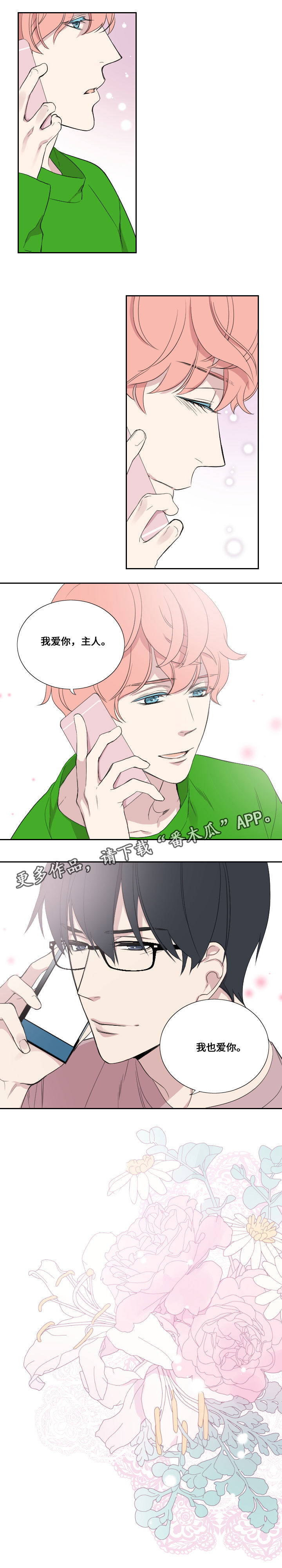 玩星漫画,第42章：他在的地方2图