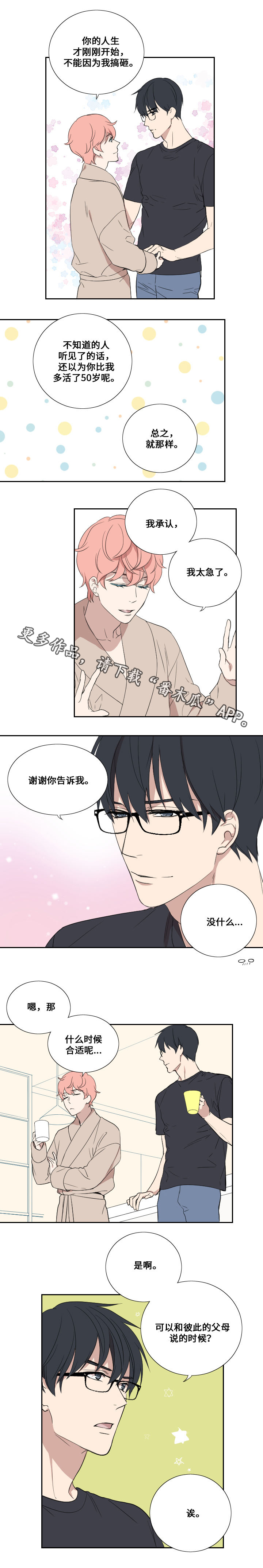 玩星际战甲恶心想吐怎么回事漫画,第40章：不合时4图