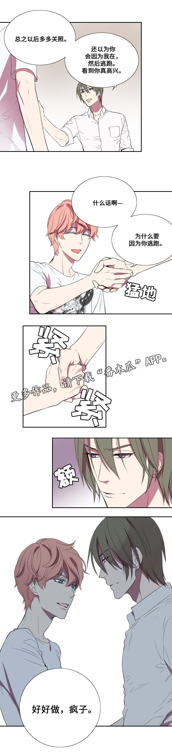 玩星漫画,第20章：代替2图