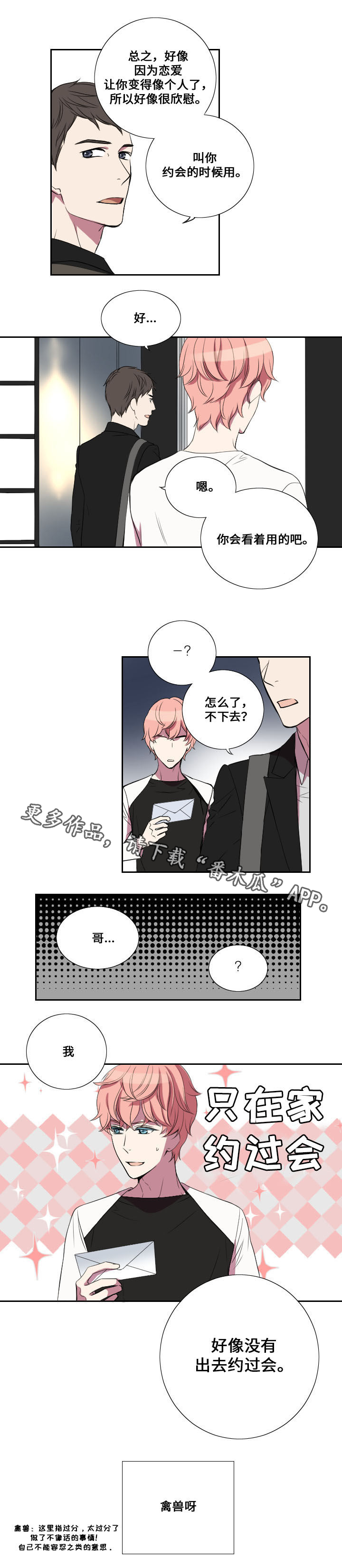 玩星漫画,第17章：加油的话语3图