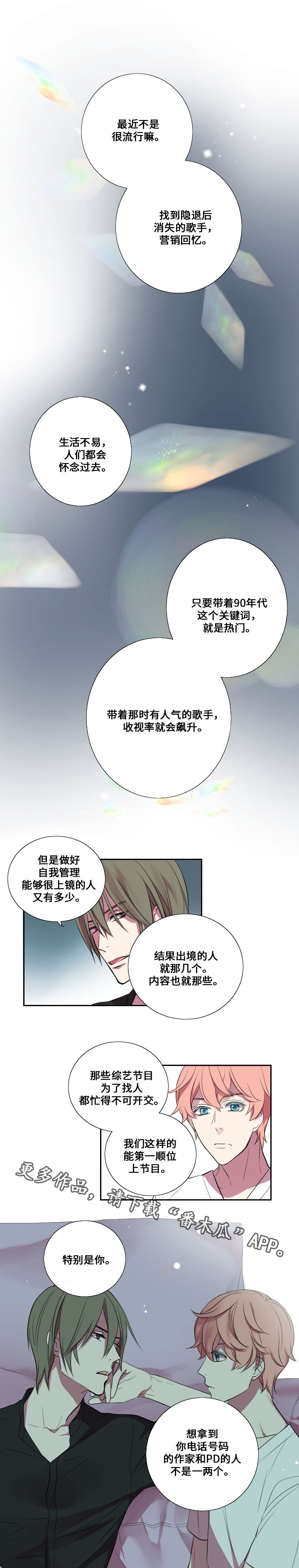 玩星漫画,第12章：拉拢与失败3图