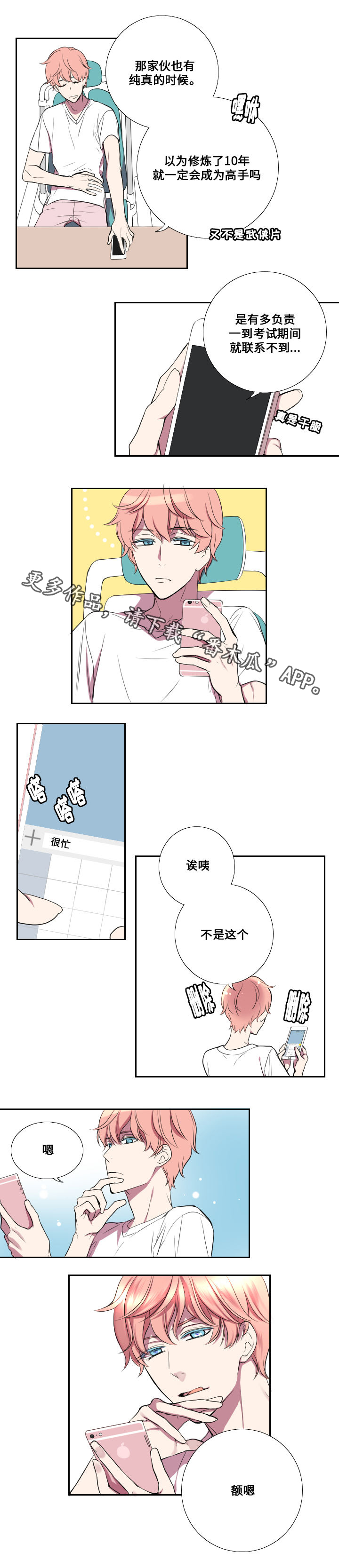 玩星漫画,第10章：回忆2图