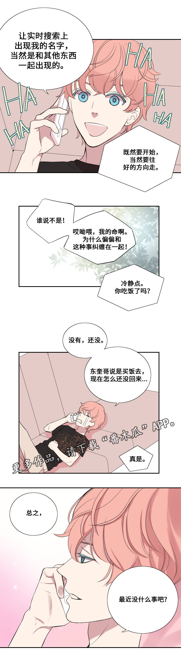 玩星漫画,第29章：想念5图
