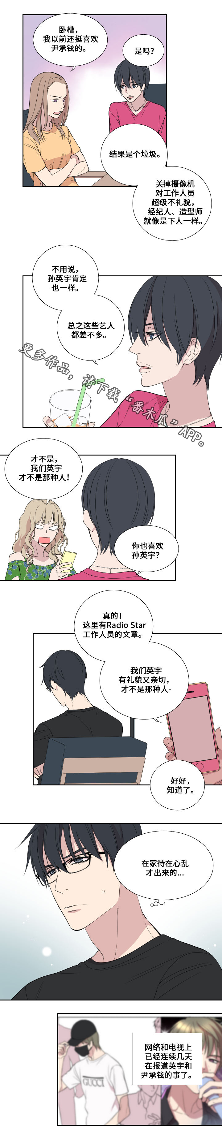 玩星漫画,第32章：虚妄的歉意2图