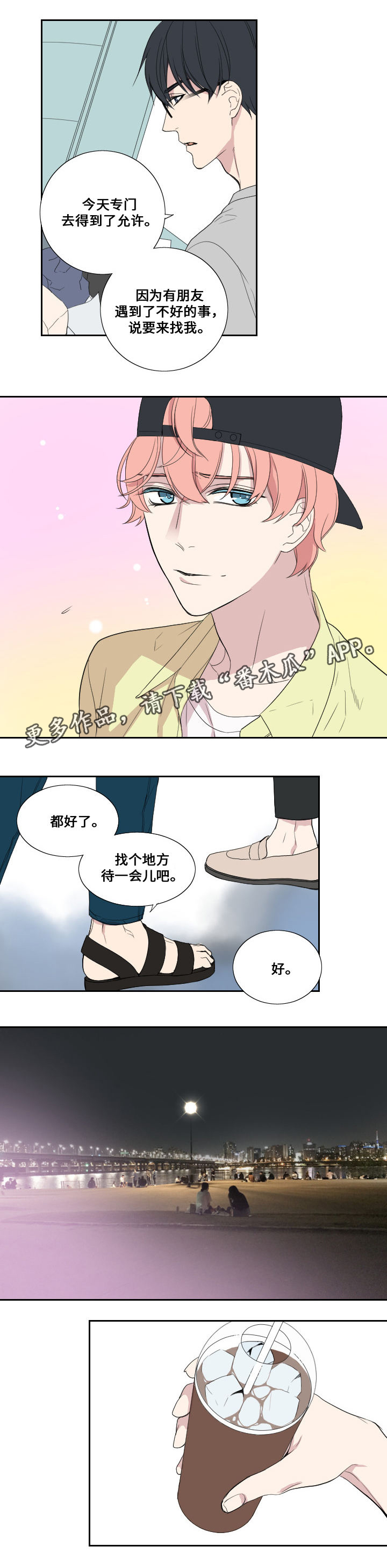 玩星漫画,第34章：认真的回应4图