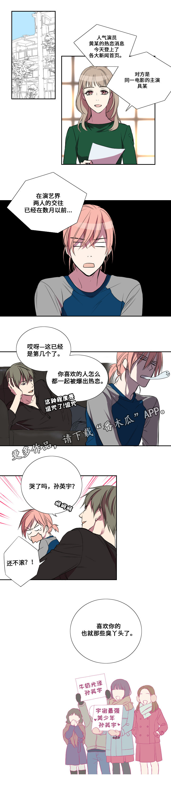 玩星漫画,第16章：醉酒1图