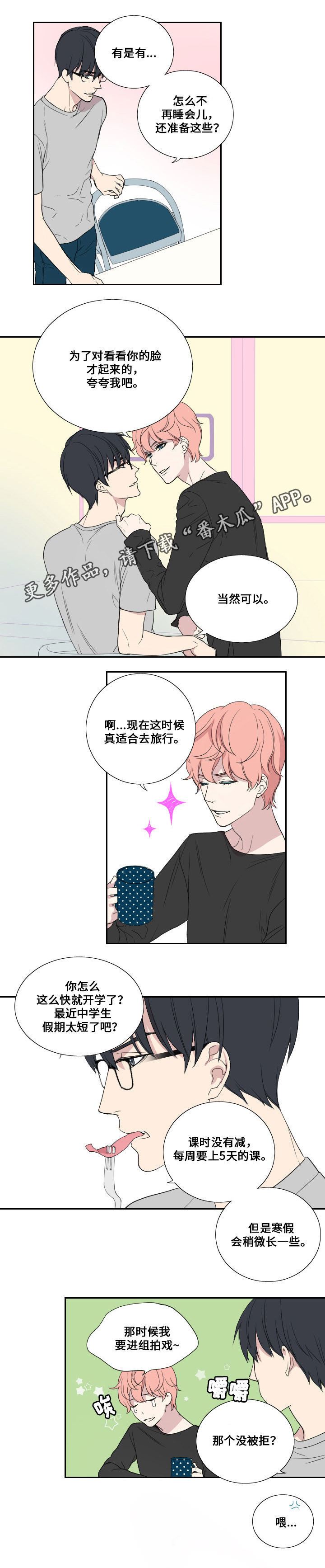 玩星漫画,第35章：邀请5图