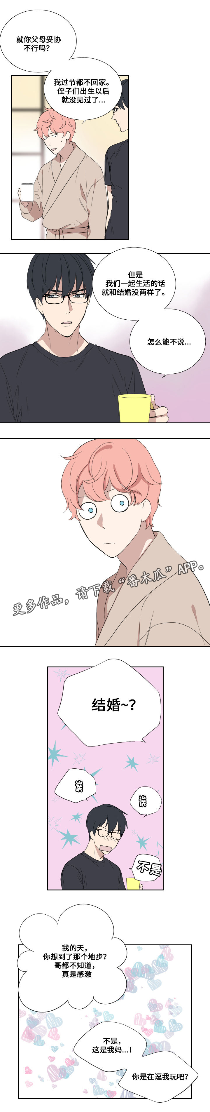 玩星际战甲恶心想吐怎么回事漫画,第40章：不合时5图