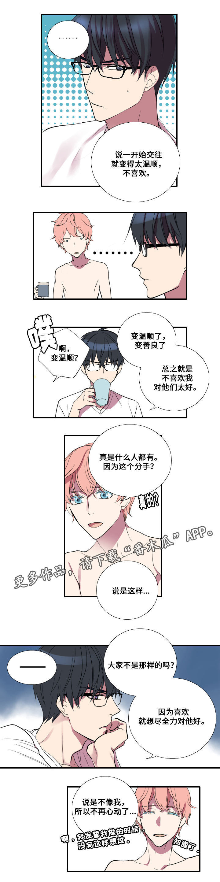 玩星漫画,第9章：命令者2图