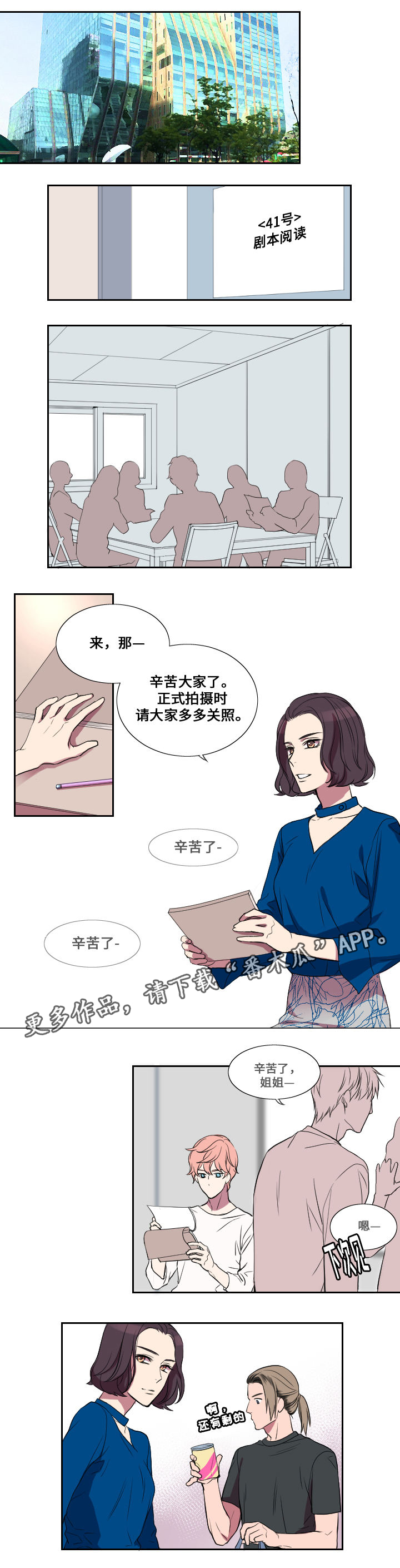 玩星漫画,第15章：坦白5图