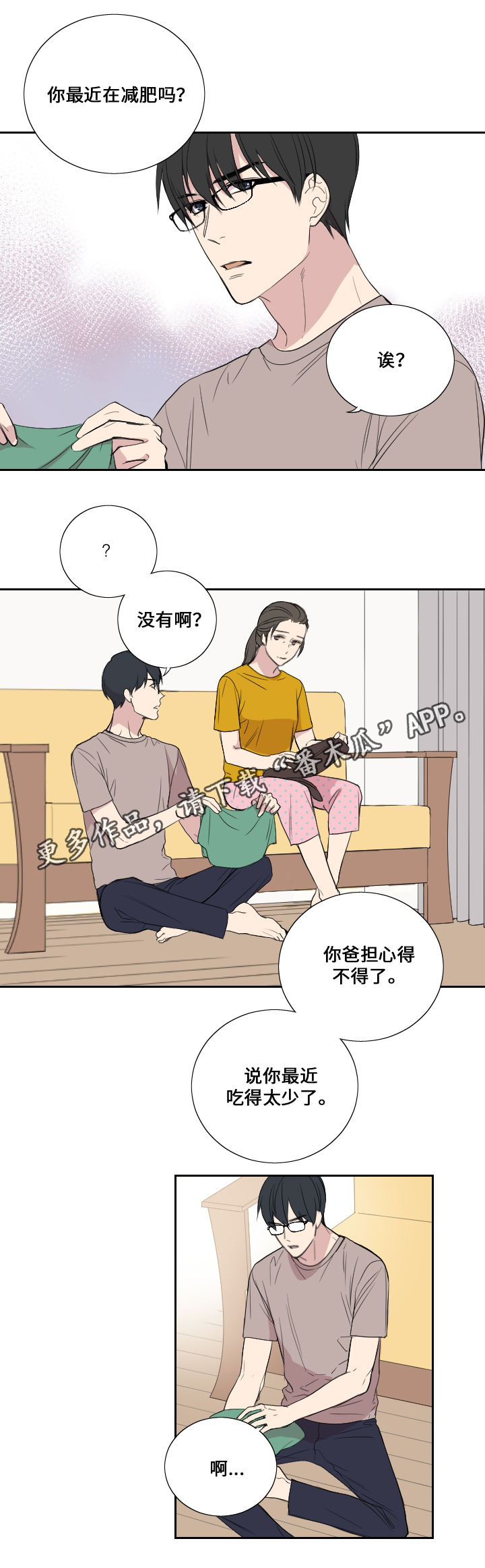 玩星野会不会有事漫画,第39章：妈妈的直觉1图