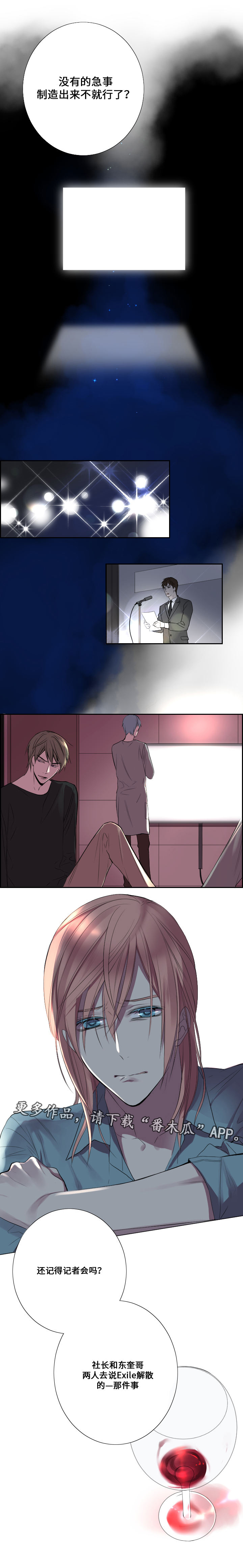 玩星漫画,第11章：老朋友5图