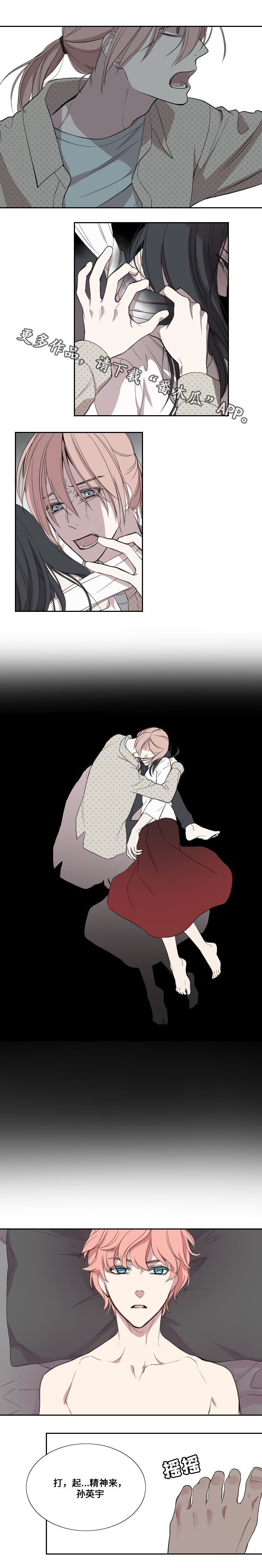 玩星漫画,第27章：门的另一边2图