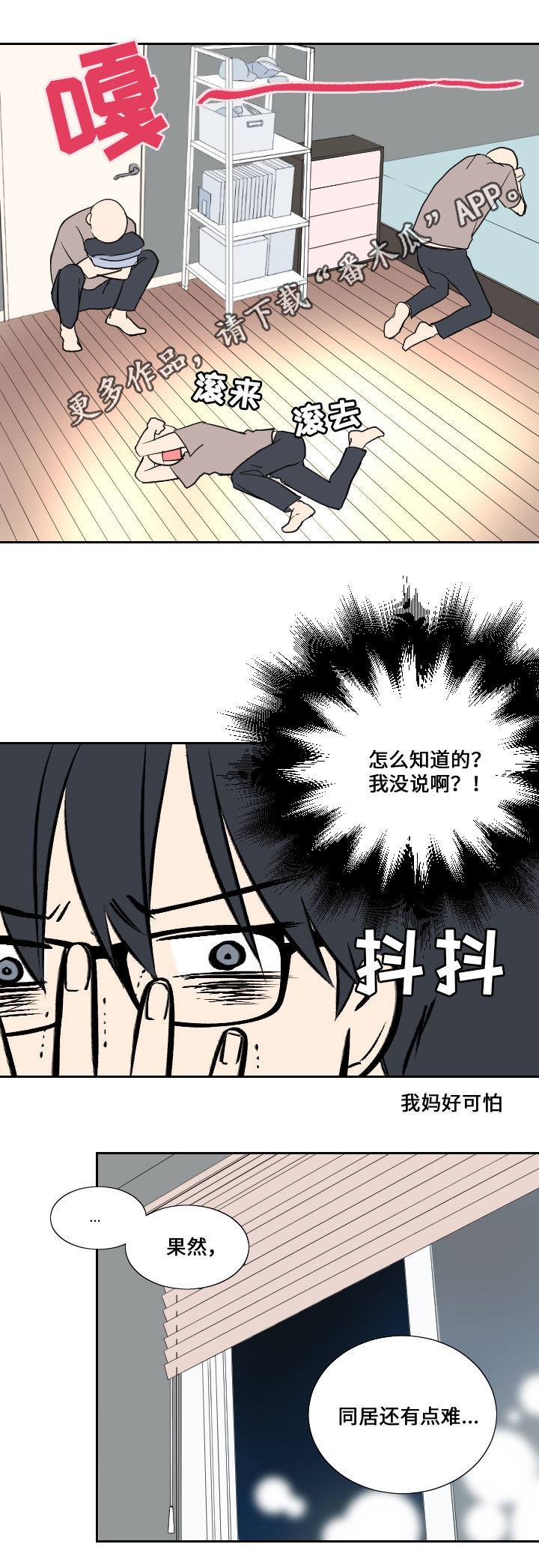 玩星际战甲恶心想吐怎么回事漫画,第39章：妈妈的直觉2图