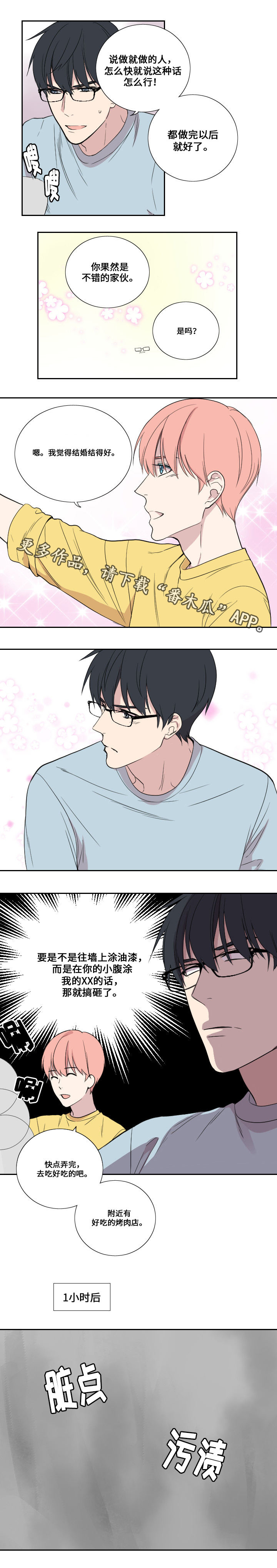 玩星漫画,第43章：同居（完结）4图