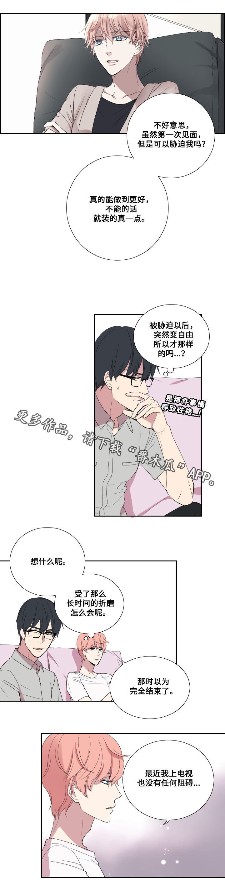 玩星漫画,第26章：压力3图