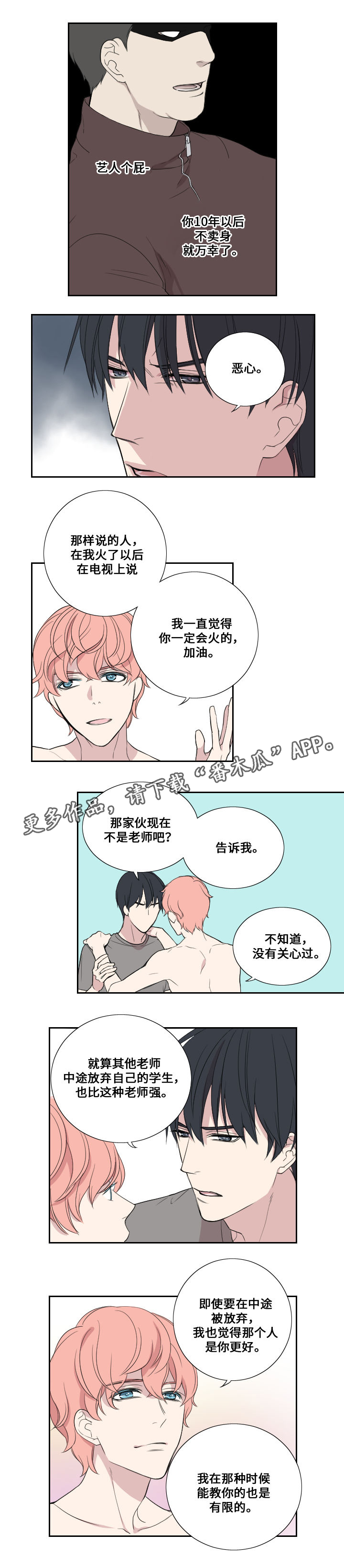 玩星漫画,第30章：队友2图