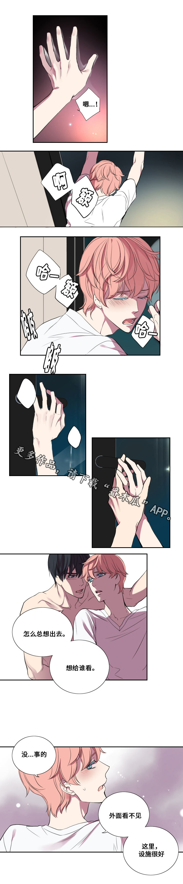 玩星漫画,第14章：交往3图