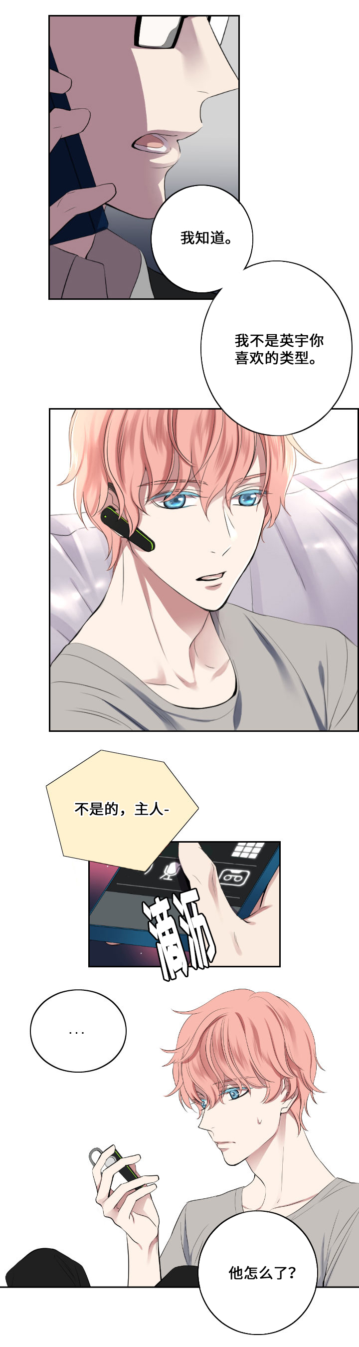 玩星漫画,第3章：闷声5图