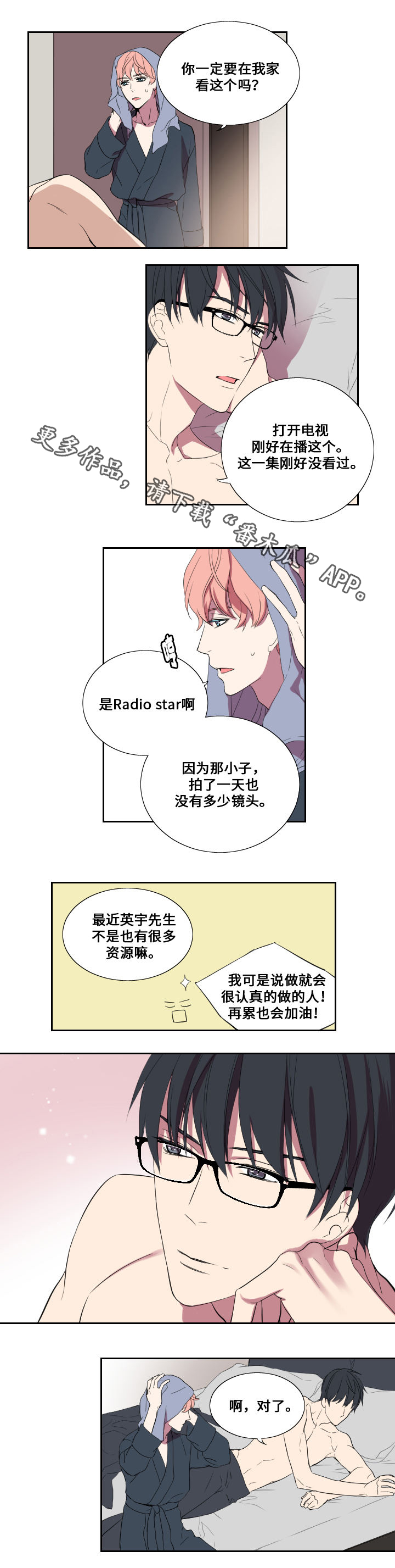 玩星漫画,第21章：综艺节目3图