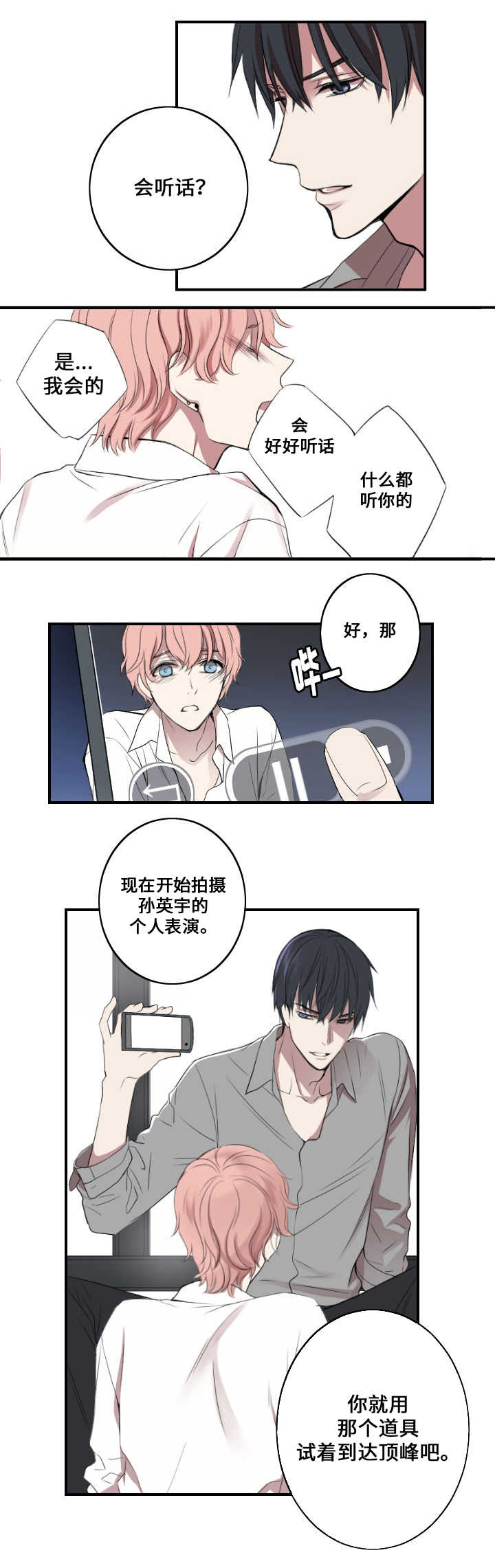 玩星漫画,第1章：主人与狗3图