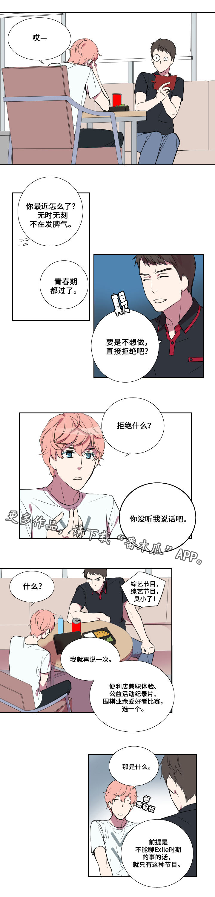 星际争霸叠农民方法漫画,第18章：主动拜访3图