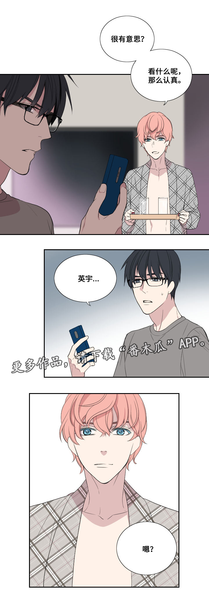 玩星漫画,第30章：队友5图