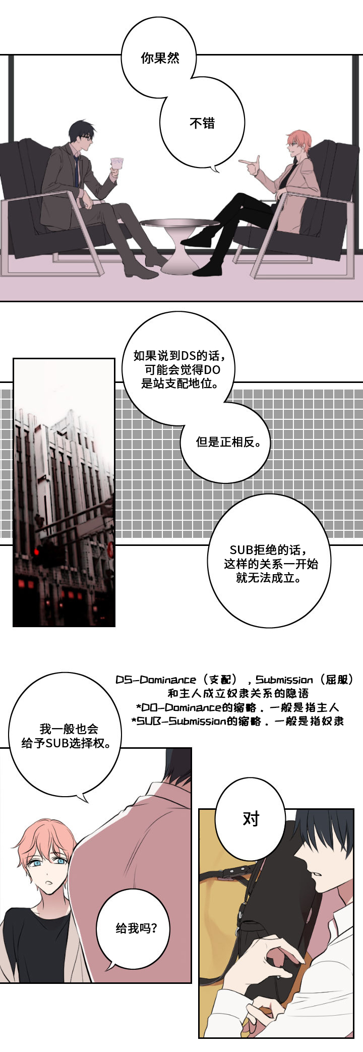 玩星漫画,第2章：回想3图