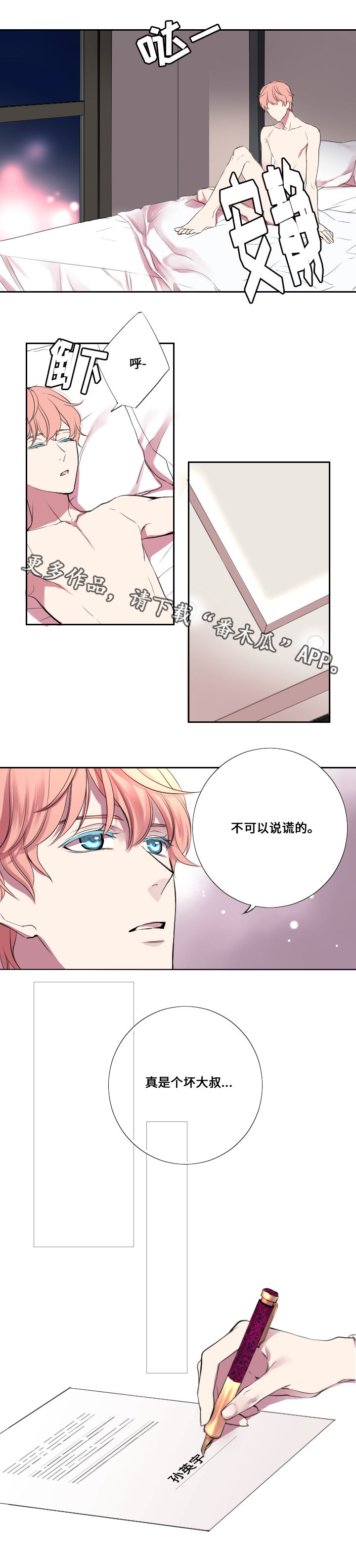 玩星漫画,第8章：谎言5图