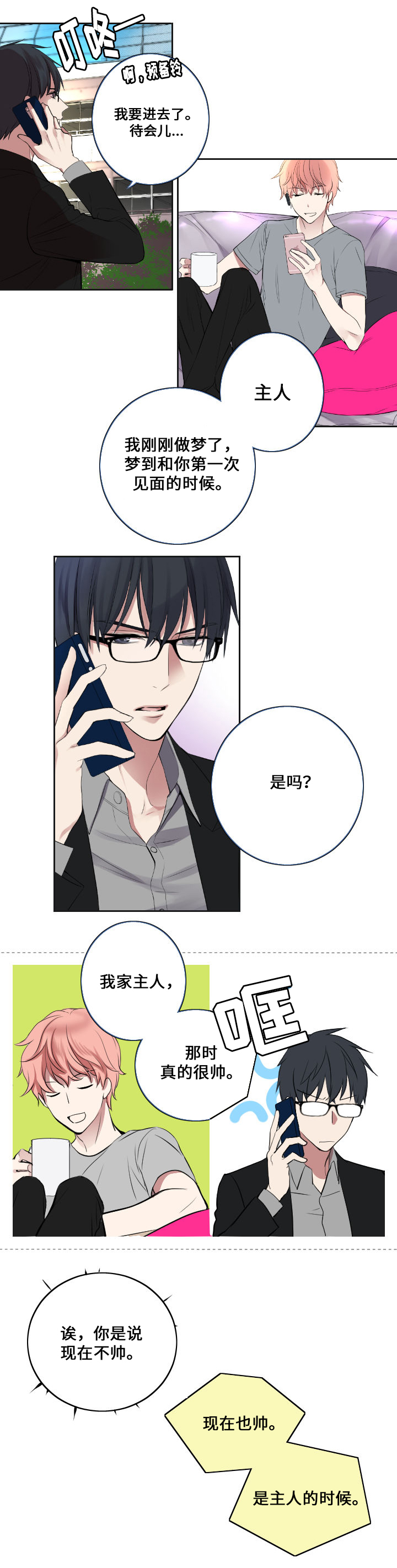 玩星漫画,第3章：闷声4图