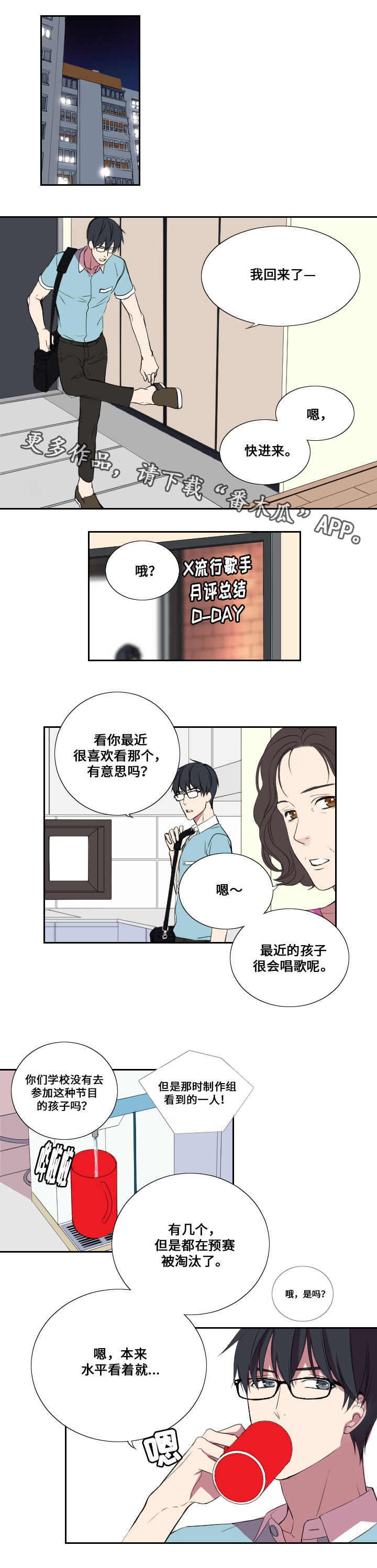 玩星漫画,第19章：约会1图