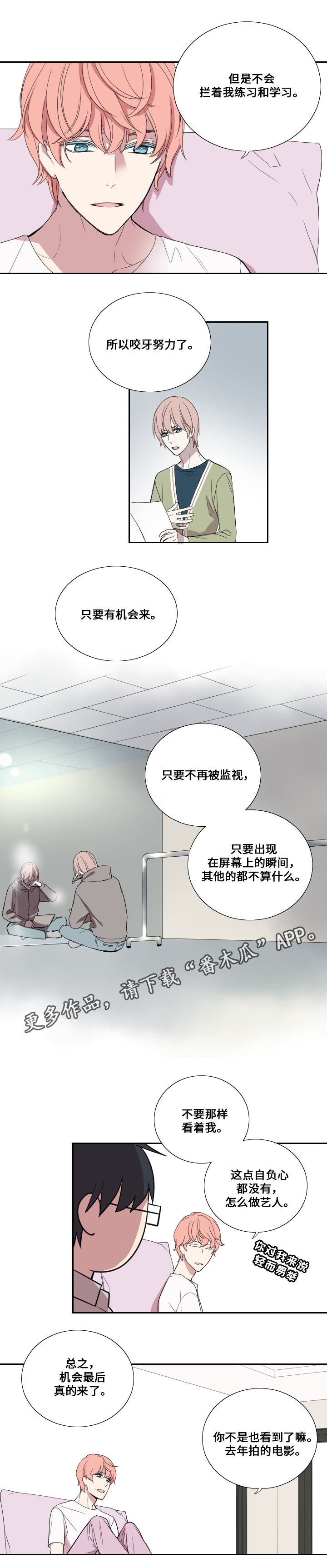 玩星漫画,第25章：对立面1图