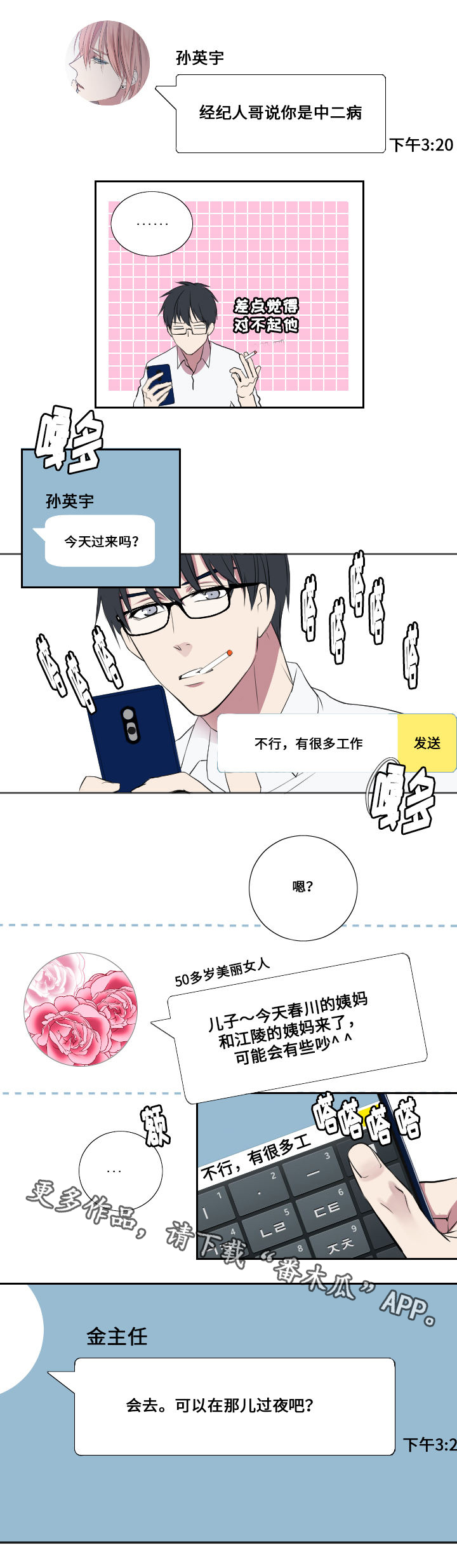 玩星漫画,第5章：接活1图